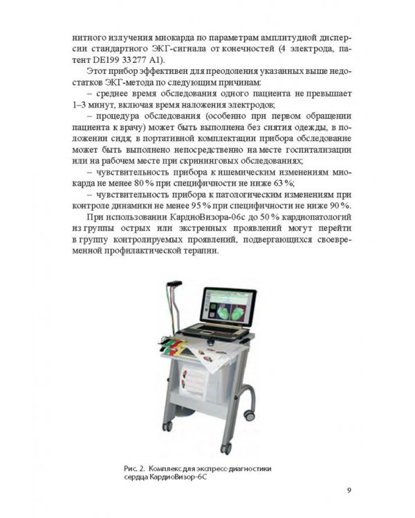 Медико-биологические технологии в физической культуре и спорте. Монография