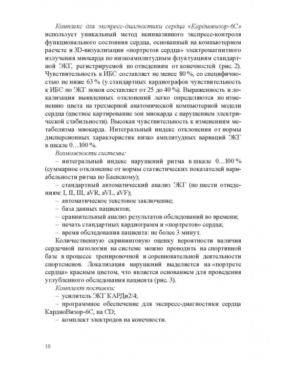 Медико-биологические технологии в физической культуре и спорте. Монография