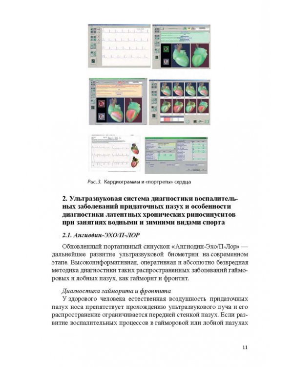 Медико-биологические технологии в физической культуре и спорте. Монография