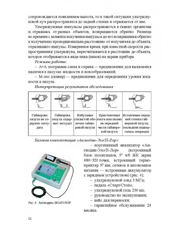 Медико-биологические технологии в физической культуре и спорте. Монография