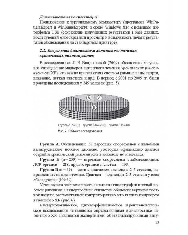 Медико-биологические технологии в физической культуре и спорте. Монография