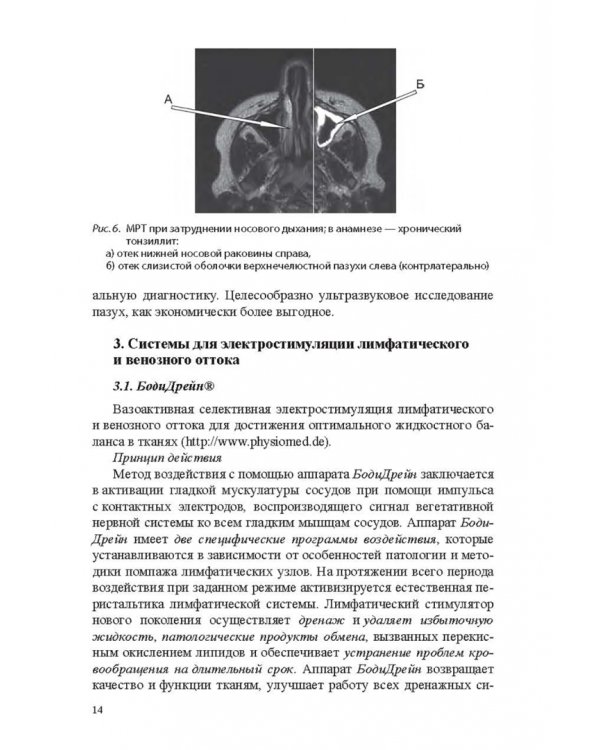 Медико-биологические технологии в физической культуре и спорте. Монография