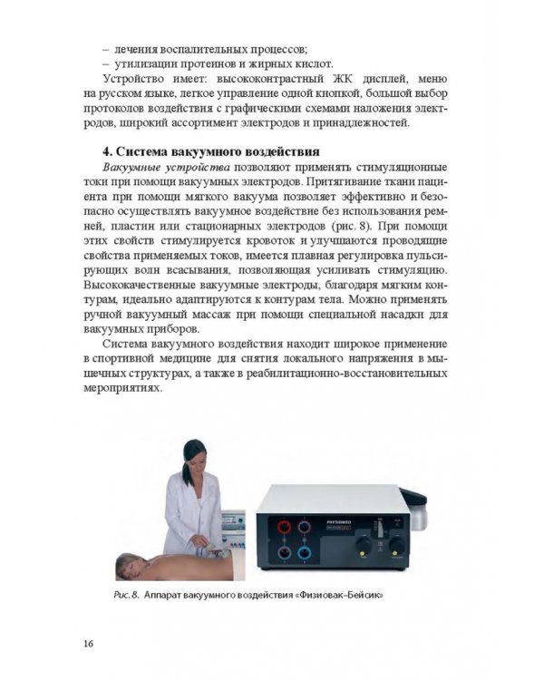 Медико-биологические технологии в физической культуре и спорте. Монография