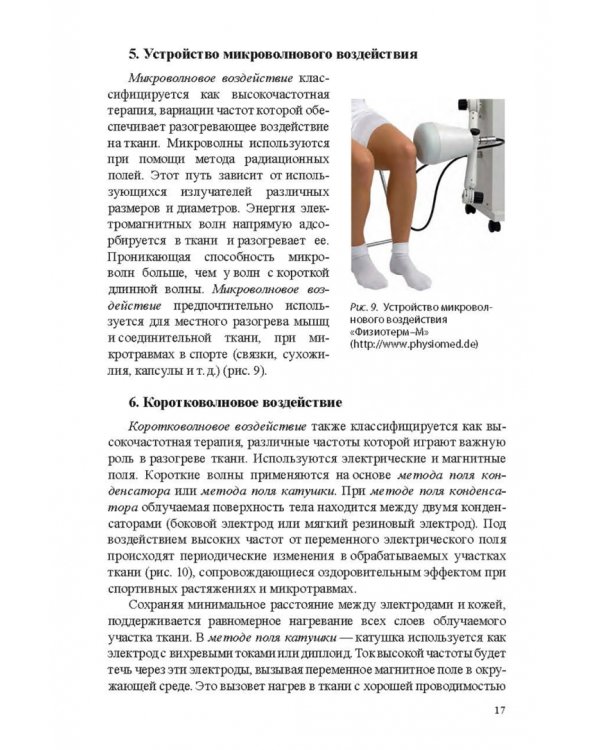 Медико-биологические технологии в физической культуре и спорте. Монография