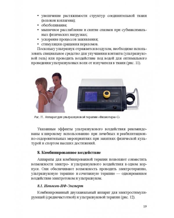 Медико-биологические технологии в физической культуре и спорте. Монография