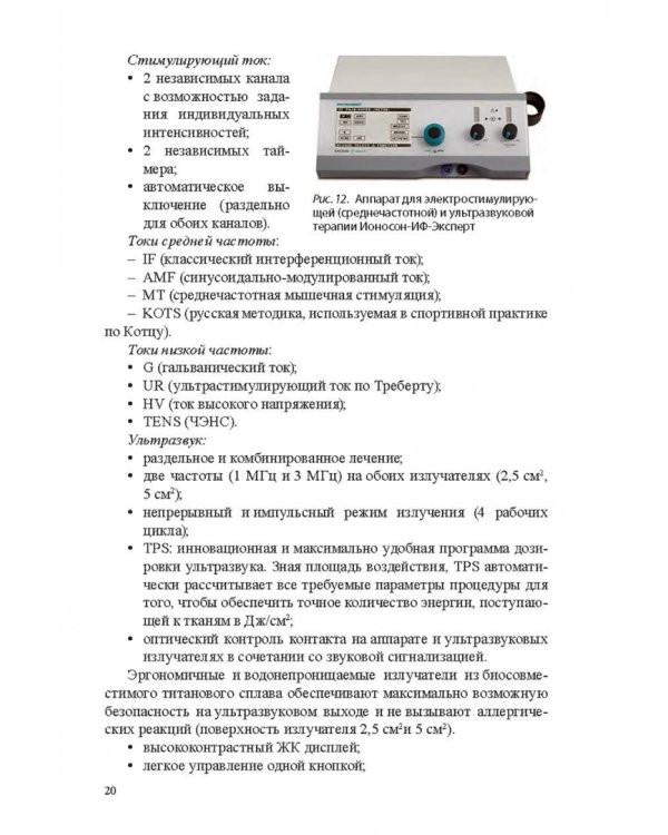 Медико-биологические технологии в физической культуре и спорте. Монография