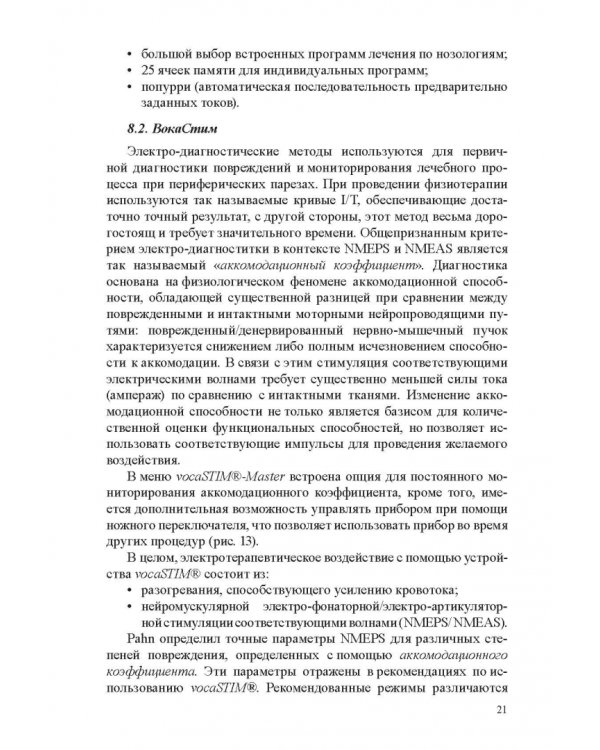 Медико-биологические технологии в физической культуре и спорте. Монография