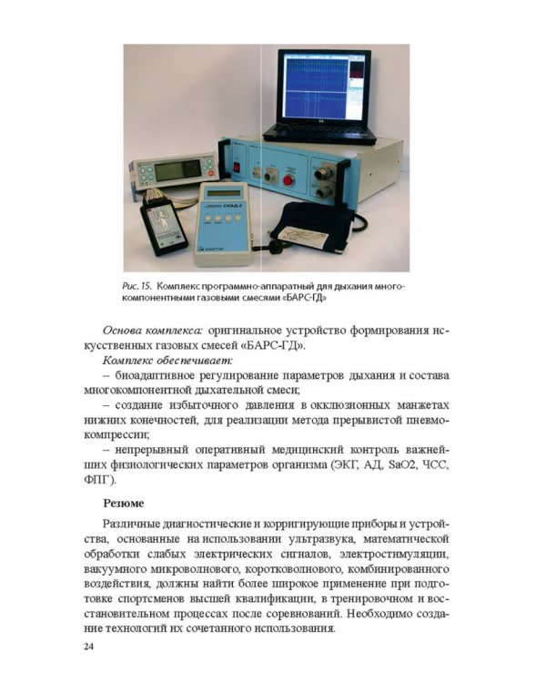 Медико-биологические технологии в физической культуре и спорте. Монография