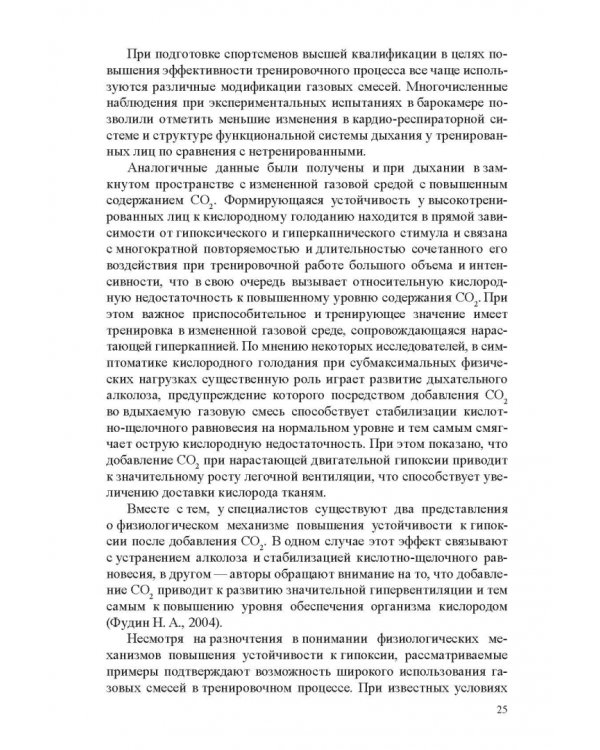 Медико-биологические технологии в физической культуре и спорте. Монография