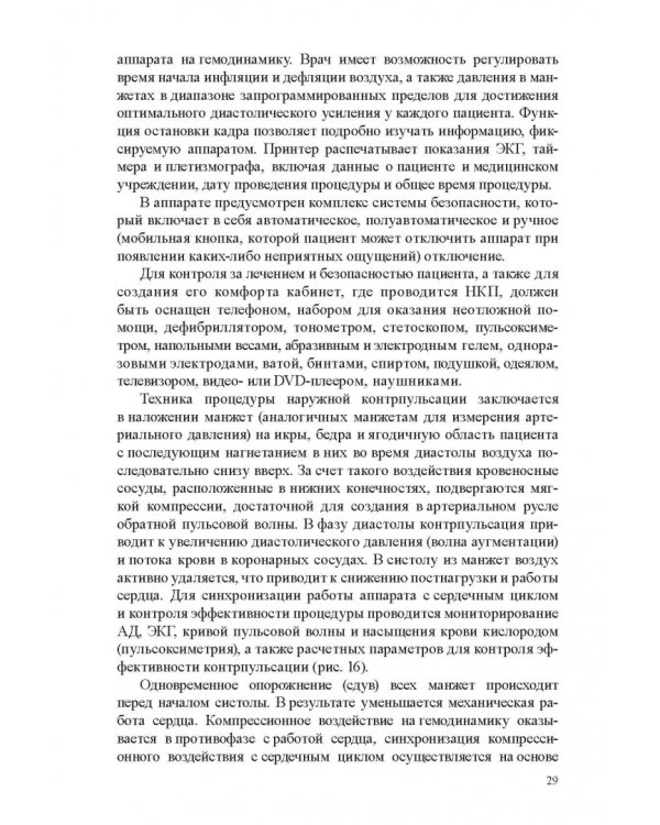 Медико-биологические технологии в физической культуре и спорте. Монография