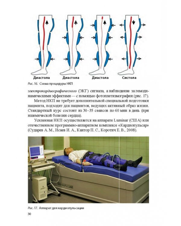 Медико-биологические технологии в физической культуре и спорте. Монография