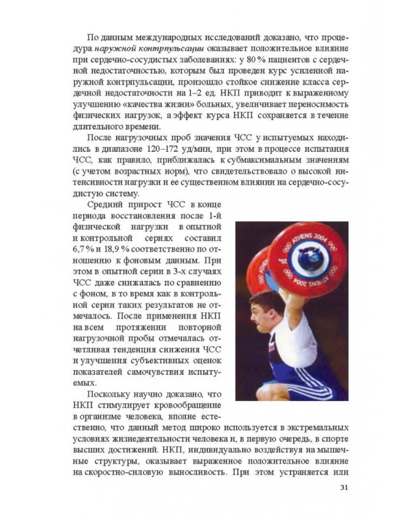 Медико-биологические технологии в физической культуре и спорте. Монография