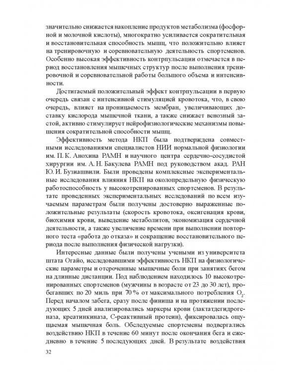 Медико-биологические технологии в физической культуре и спорте. Монография