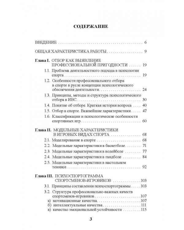 Психология отбора в спортивных играх