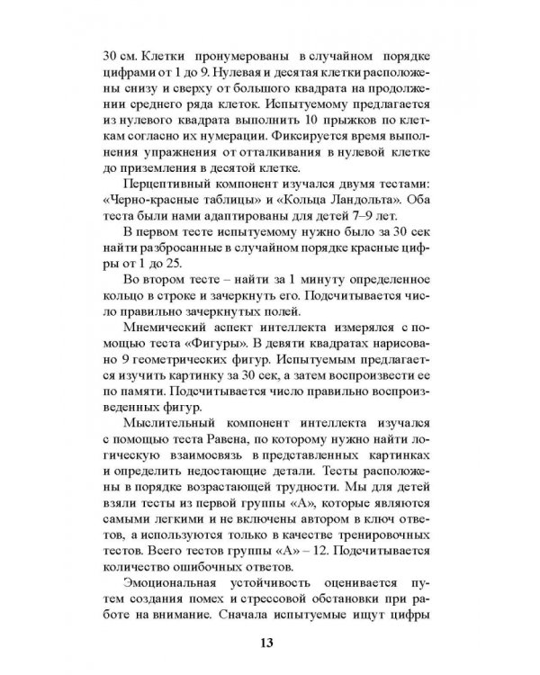 Психология отбора в спортивных играх