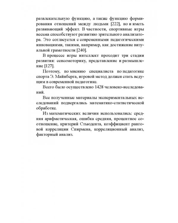 Психология отбора в спортивных играх