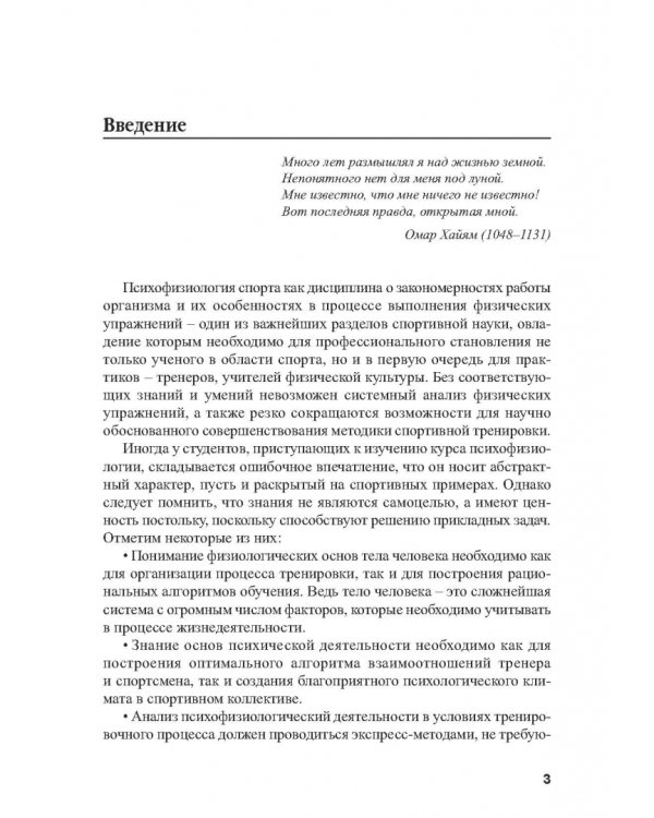 Психофизиологические основы анализа спортивной деятельности методом газоразрядной визуализации