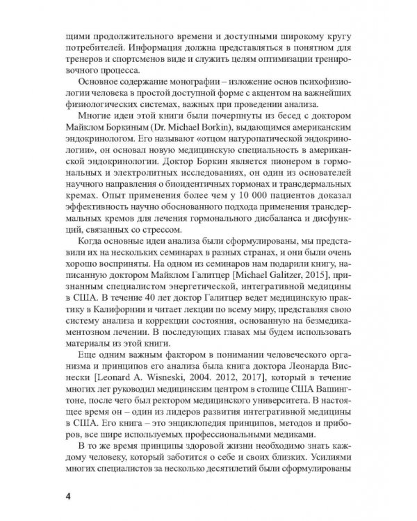 Психофизиологические основы анализа спортивной деятельности методом газоразрядной визуализации