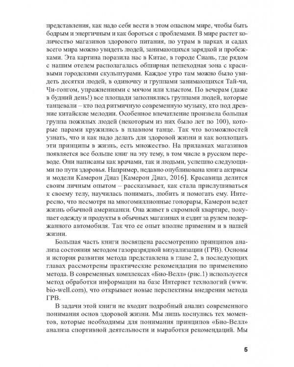 Психофизиологические основы анализа спортивной деятельности методом газоразрядной визуализации