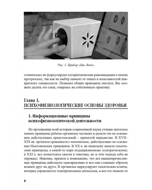 Психофизиологические основы анализа спортивной деятельности методом газоразрядной визуализации