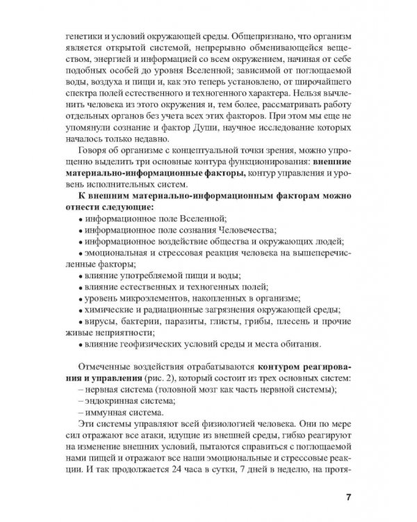Психофизиологические основы анализа спортивной деятельности методом газоразрядной визуализации