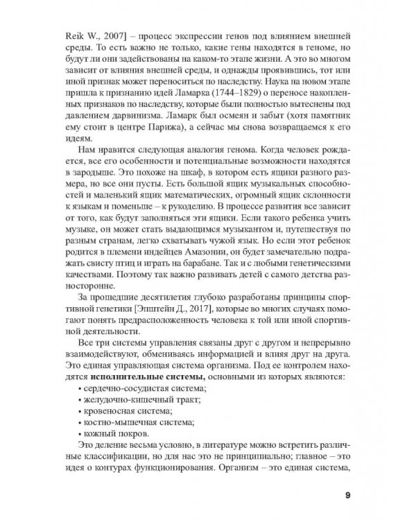 Психофизиологические основы анализа спортивной деятельности методом газоразрядной визуализации