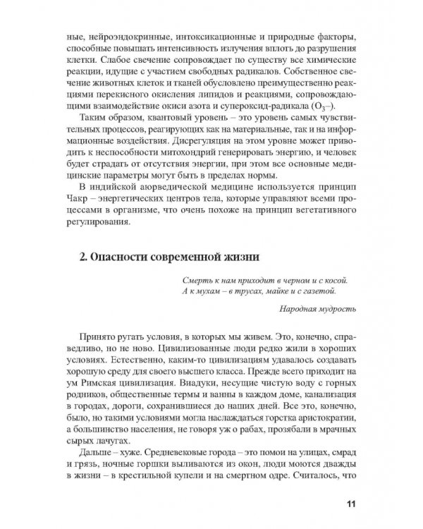 Психофизиологические основы анализа спортивной деятельности методом газоразрядной визуализации