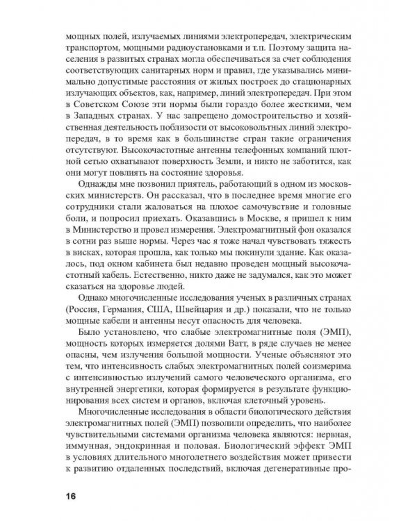 Психофизиологические основы анализа спортивной деятельности методом газоразрядной визуализации