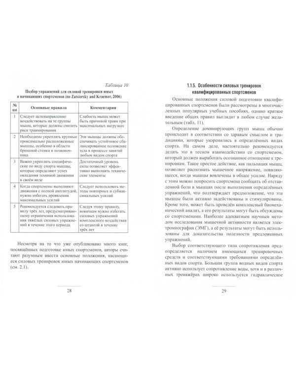 Научное и методическое обеспечение подготовки квалифицированных спортсменов