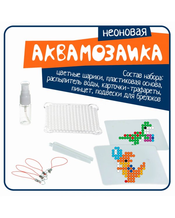 Аквамозаика блестящая. Брелоки-подвески. Праздничные динозавры