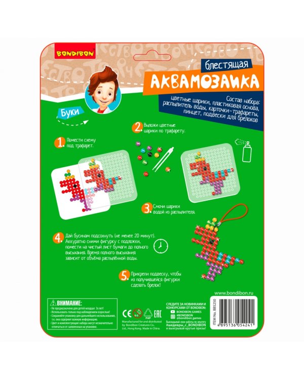 Аквамозаика блестящая. Брелоки-подвески. Праздничные динозавры