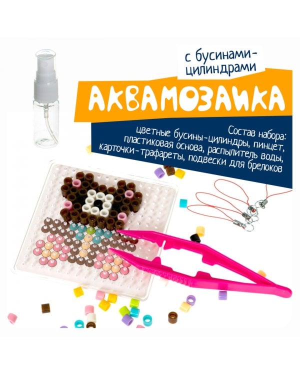 Аквамозаика с бусинами-цилиндрами. У мишки День Рождения