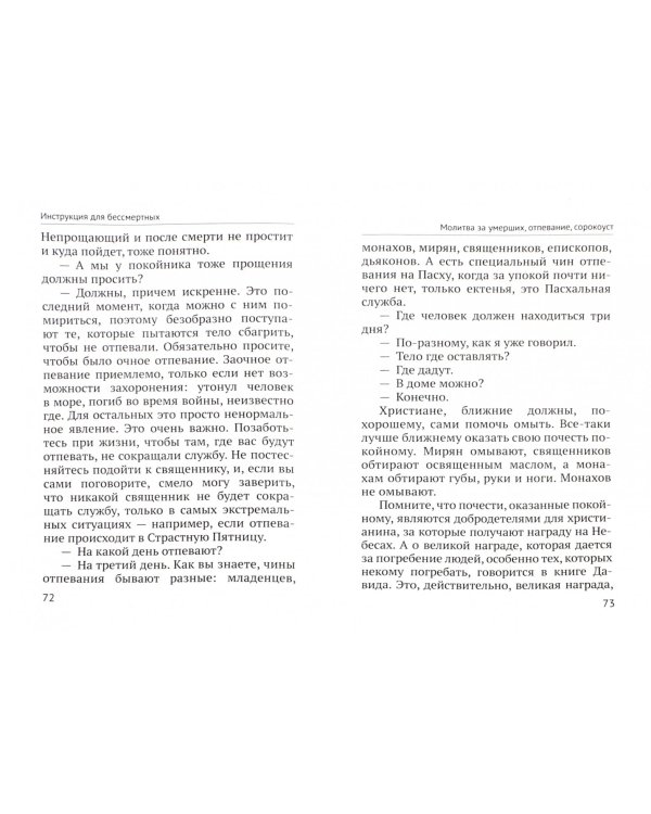 Инструкция для бессмертных. Или что делать, если Вы всё-таки умерли