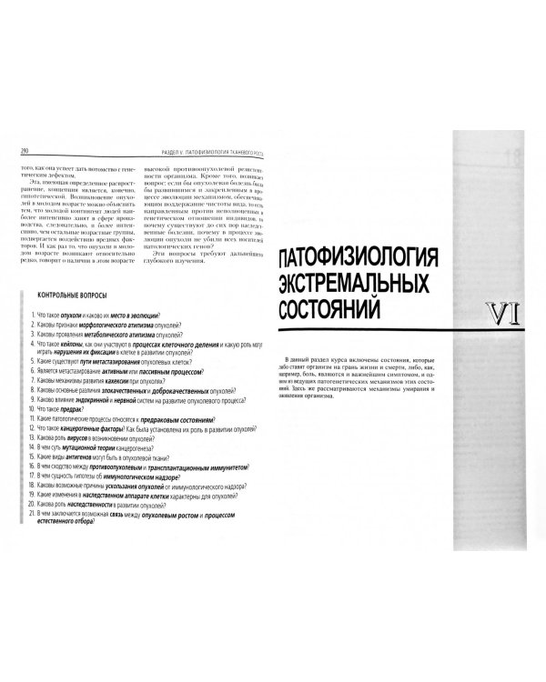 Патологическая физиология. Общая и частная. Учебник