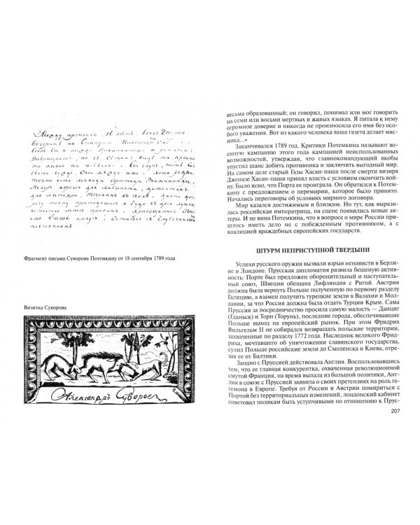 Александр Суворов