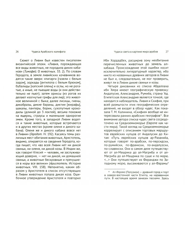 Чудеса арабского халифа