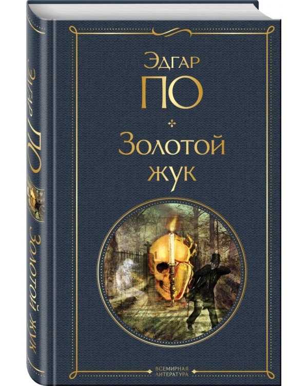 Золотой жук