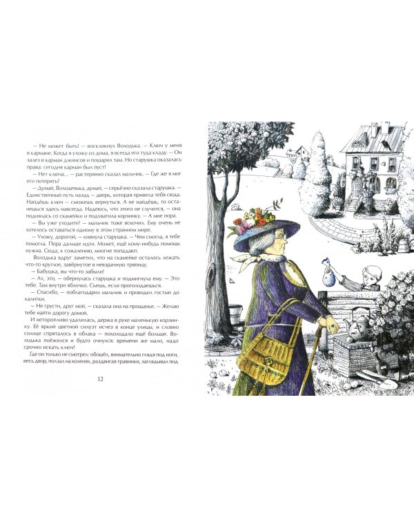 Потерянный ключ