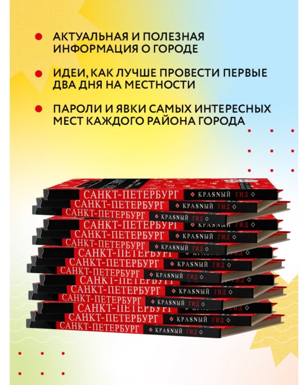 Санкт-Петербург