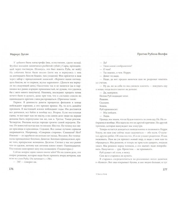 Братья Волф