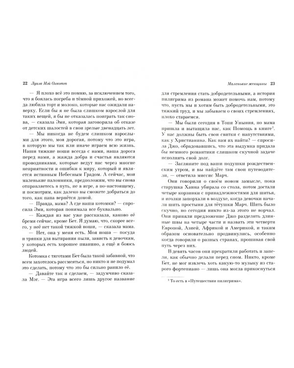 Маленькие женщины