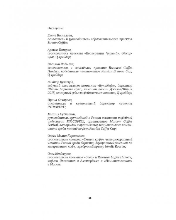 Кофе как профессия. Гид по искусству приготовления кофе