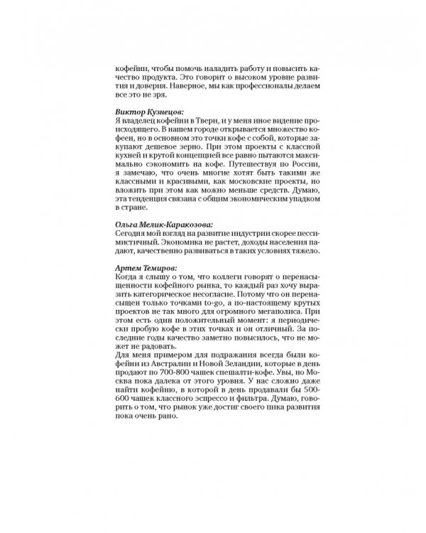 Кофе как профессия. Гид по искусству приготовления кофе