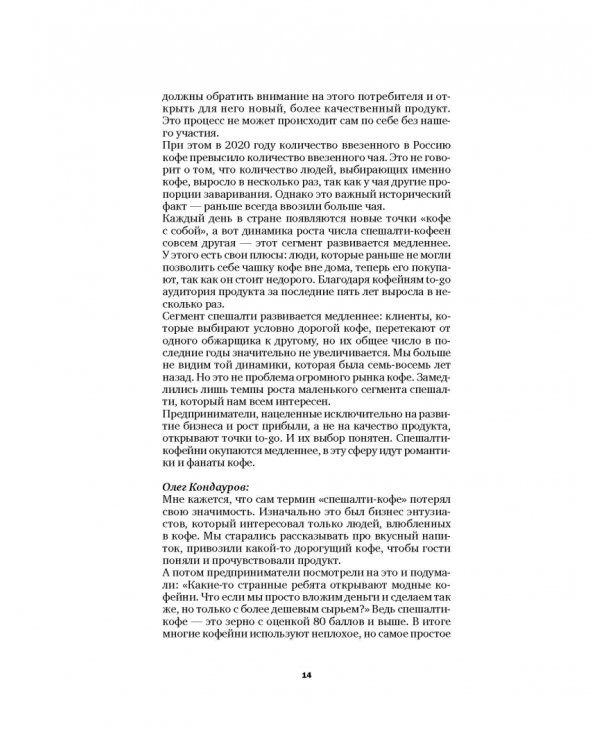 Кофе как профессия. Гид по искусству приготовления кофе