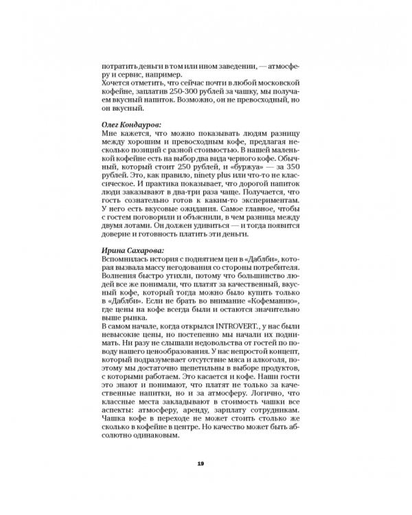 Кофе как профессия. Гид по искусству приготовления кофе