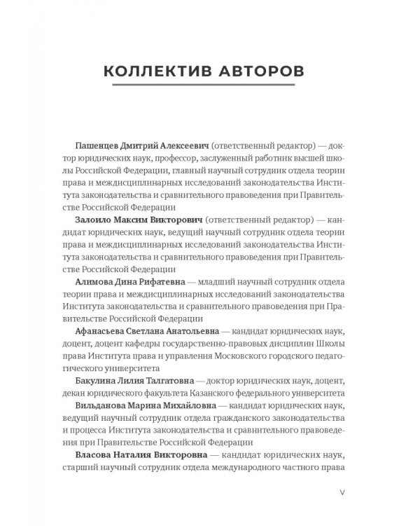 Пробелы в праве в условиях цифровизации. Сборник научных трудов