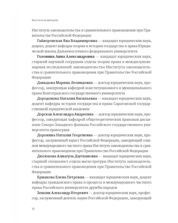 Пробелы в праве в условиях цифровизации. Сборник научных трудов