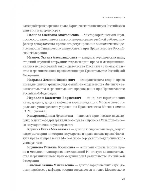 Пробелы в праве в условиях цифровизации. Сборник научных трудов