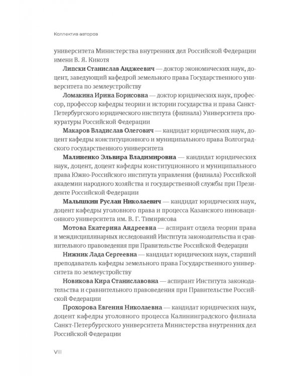 Пробелы в праве в условиях цифровизации. Сборник научных трудов