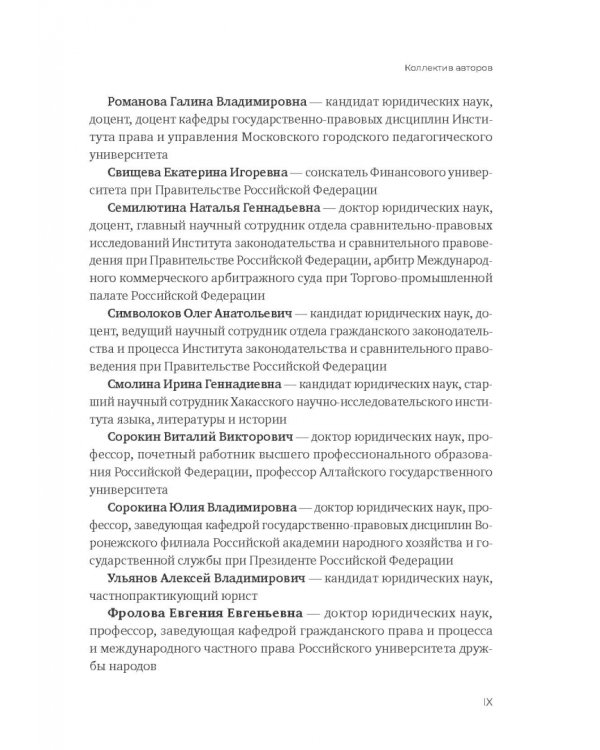 Пробелы в праве в условиях цифровизации. Сборник научных трудов